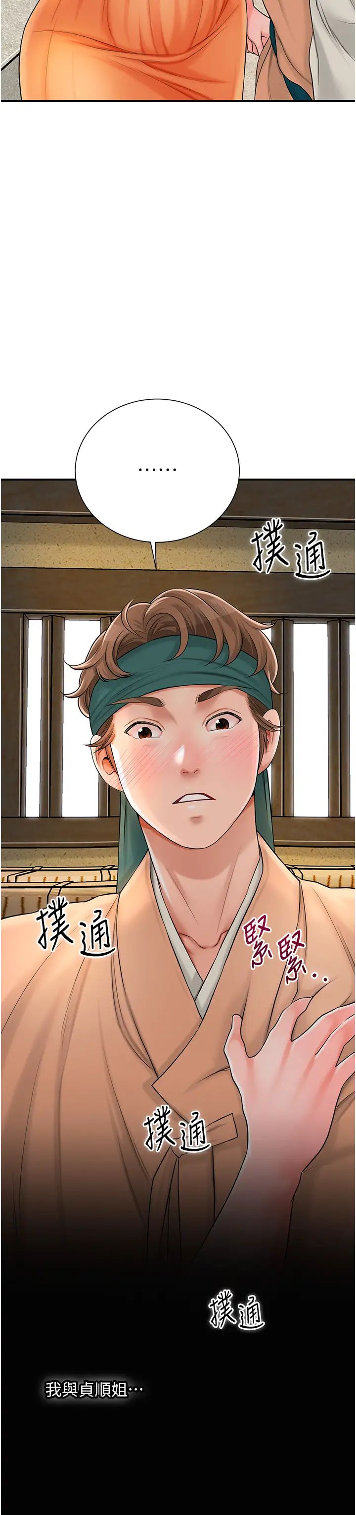 花容湿色:取花点第16话-再爱抚我一次