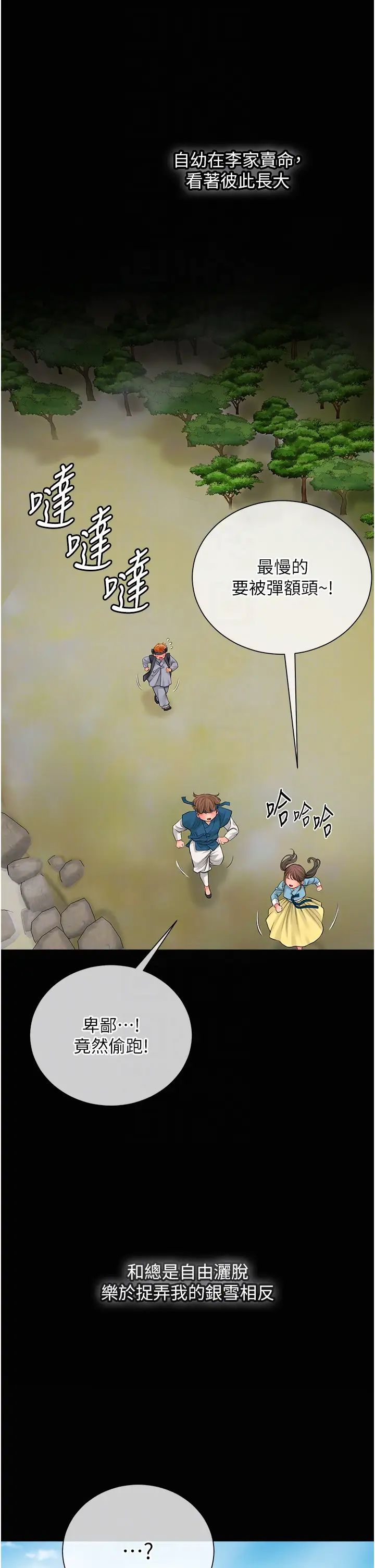 花容湿色:取花点第16话-再爱抚我一次