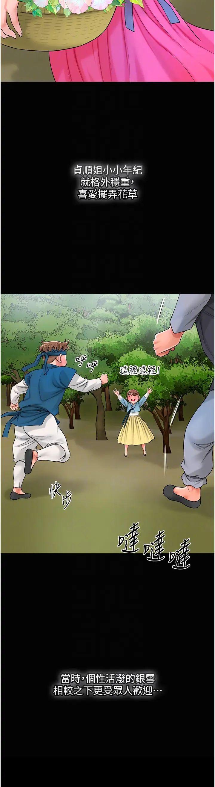 花容湿色:取花点第16话-再爱抚我一次