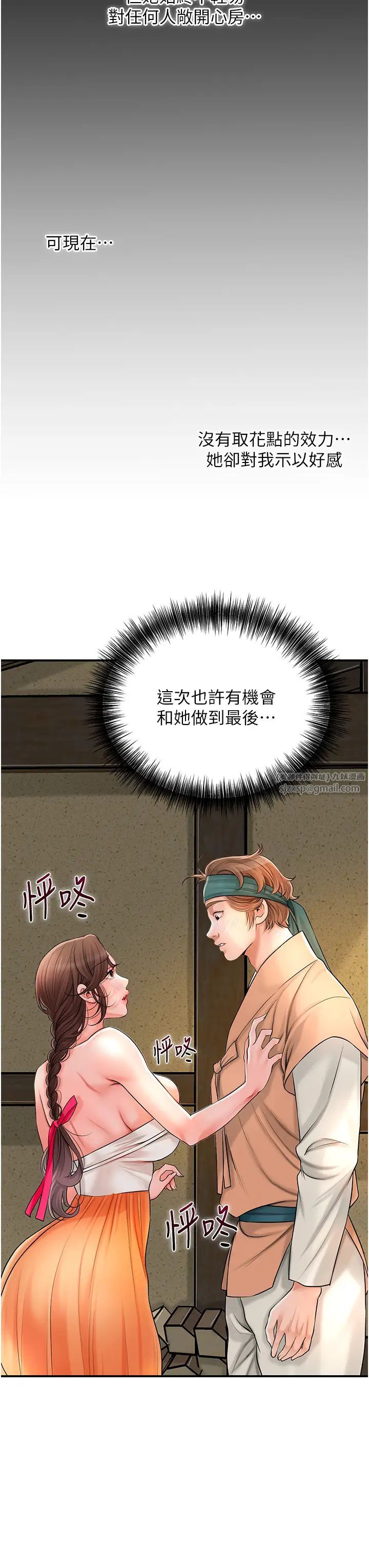 花容湿色:取花点第16话-再爱抚我一次