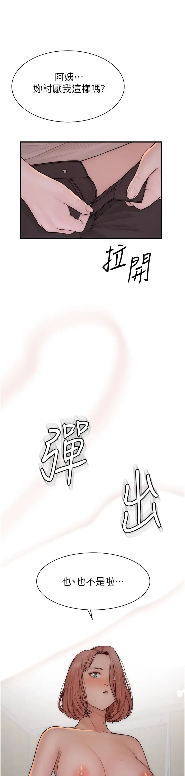 继母的香味第64话-妳其实很想被我插吧?