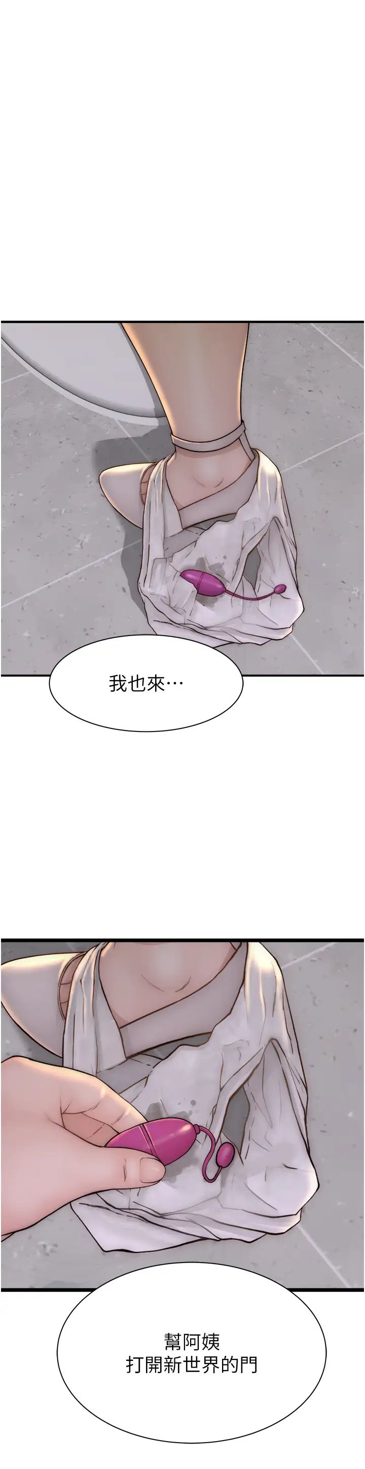 继母的香味第64话-妳其实很想被我插吧?