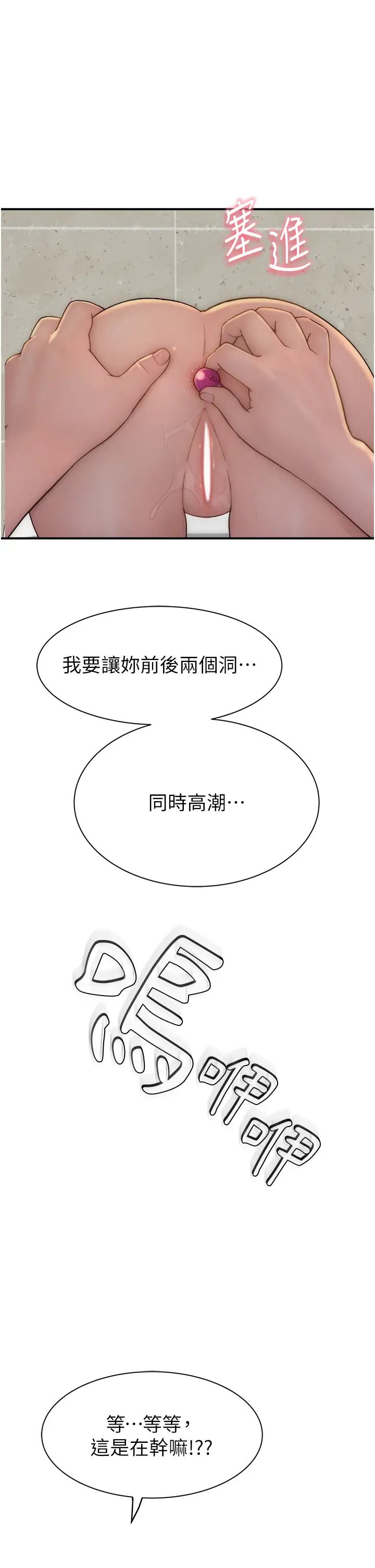 继母的香味第64话-妳其实很想被我插吧?