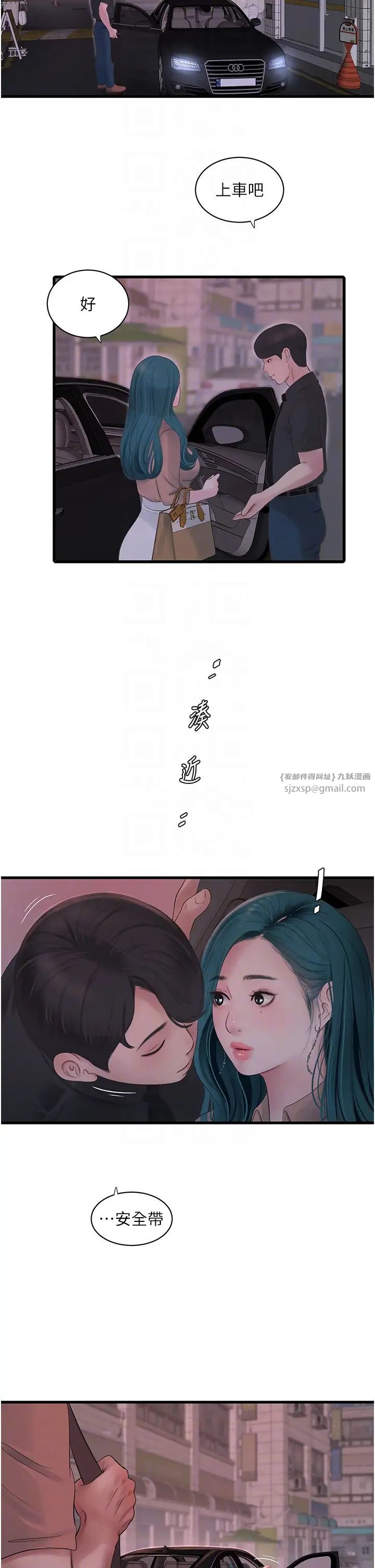 水电工日誌第56话-别拒绝我的「好意」