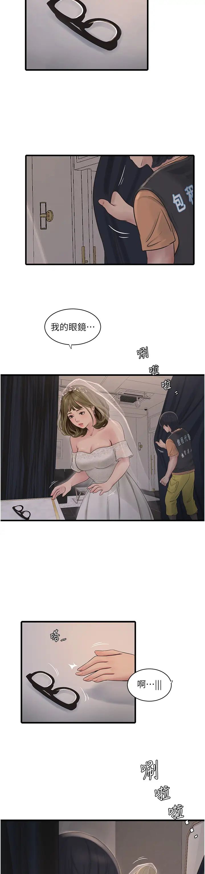 水电工日誌第56话-别拒绝我的「好意」