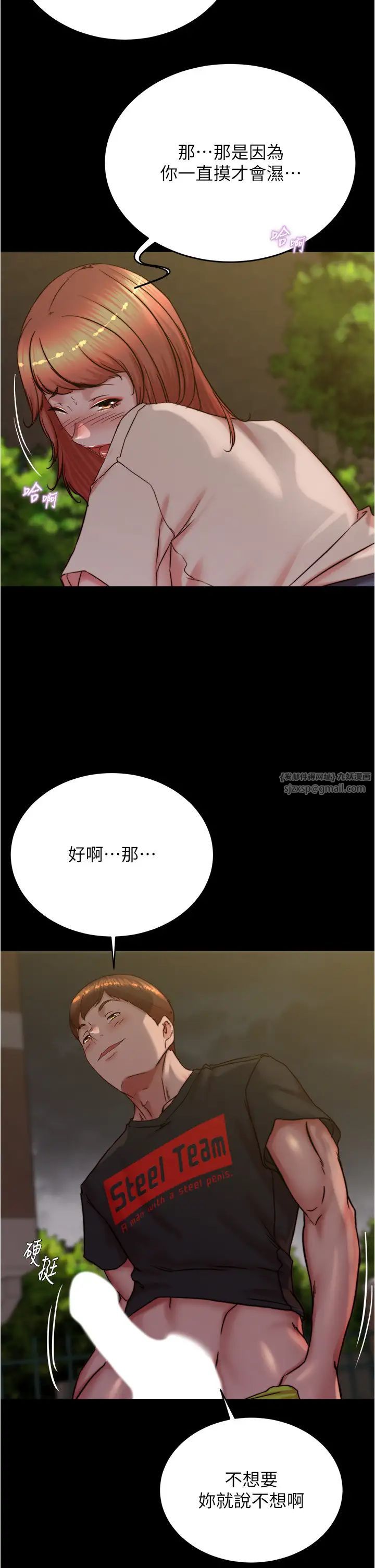 小裤裤笔记第195话-在公园激战