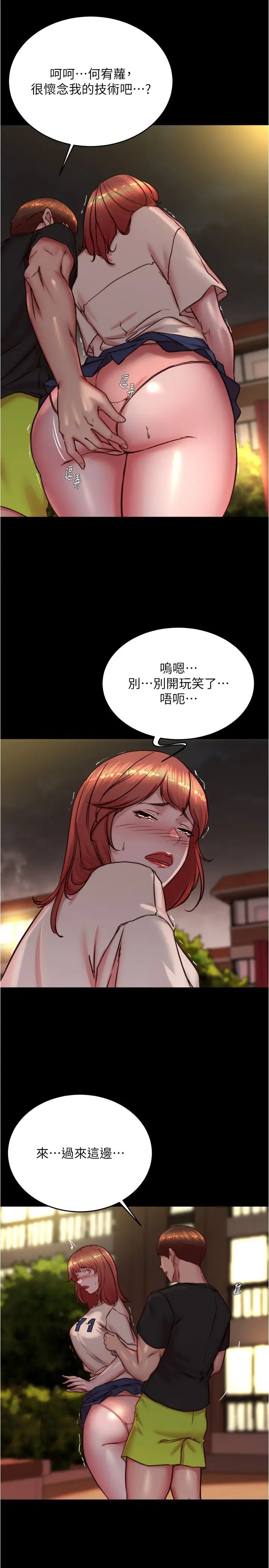 小裤裤笔记第195话-在公园激战