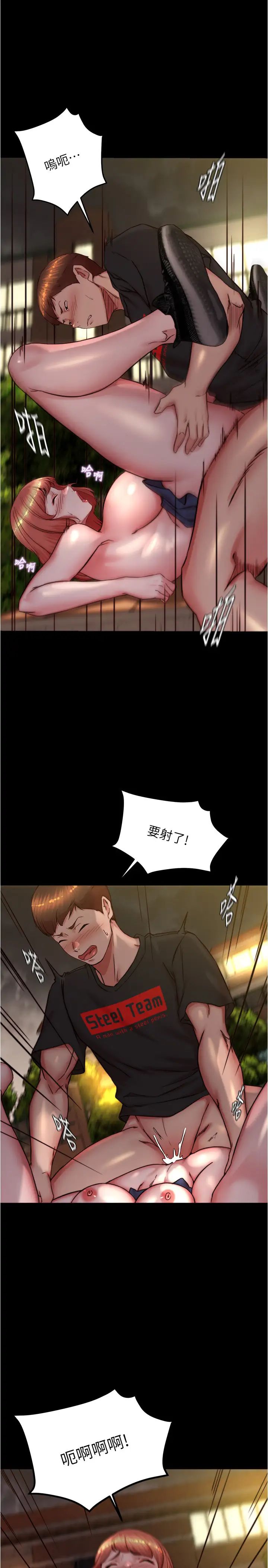 小裤裤笔记第195话-在公园激战