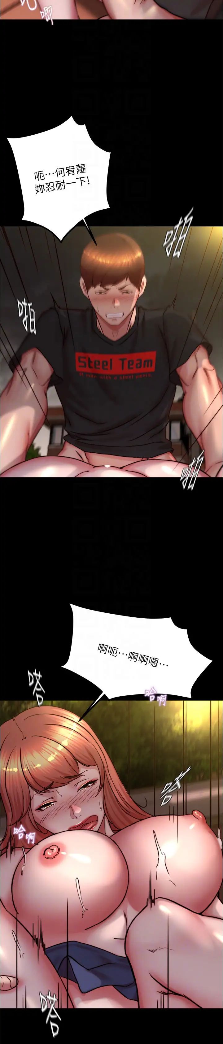 小裤裤笔记第195话-在公园激战