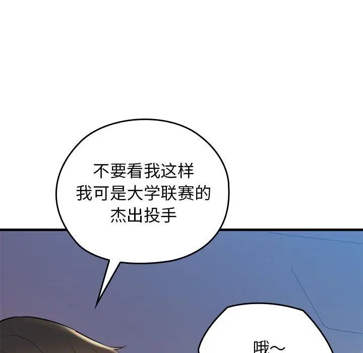 我的拉拉队宝贝第1话