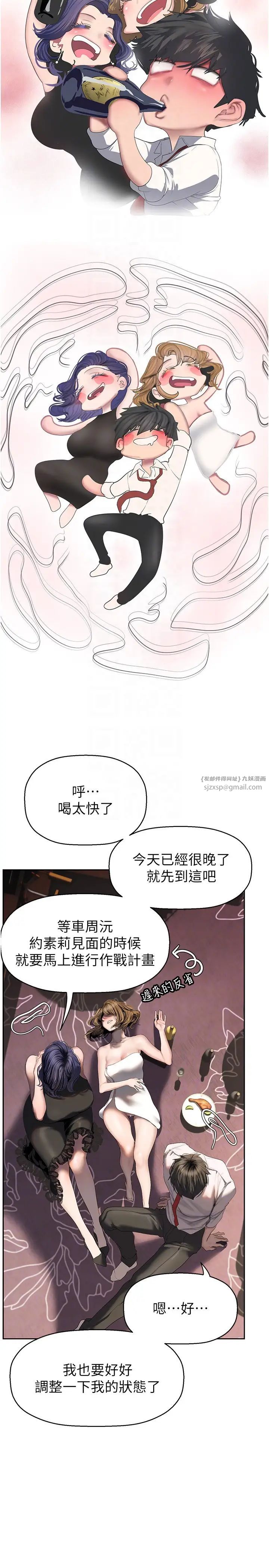 美丽新世界第254话-三个人的团队合作