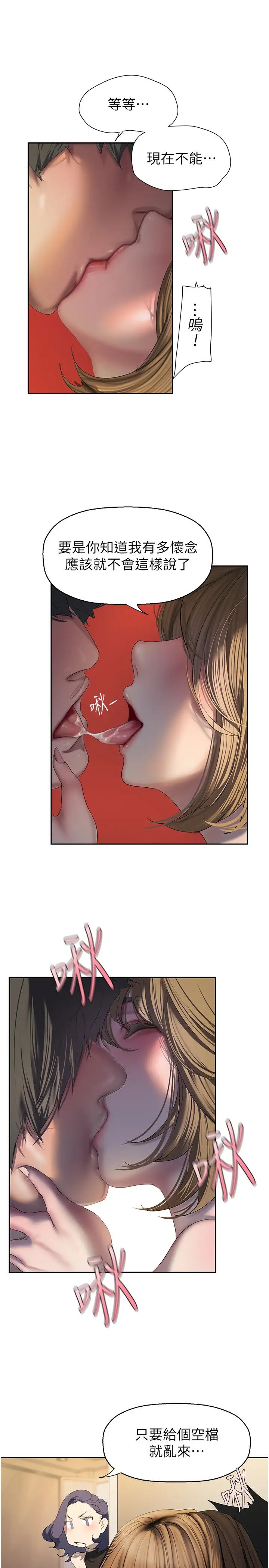 美丽新世界第254话-三个人的团队合作