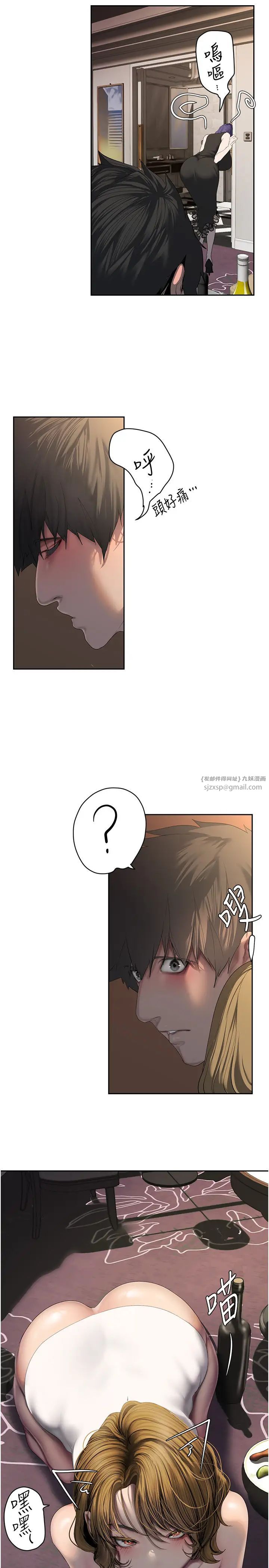 美丽新世界第254话-三个人的团队合作