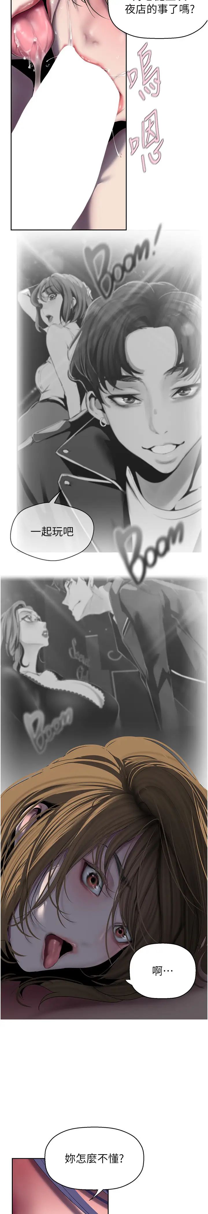 美丽新世界第254话-三个人的团队合作