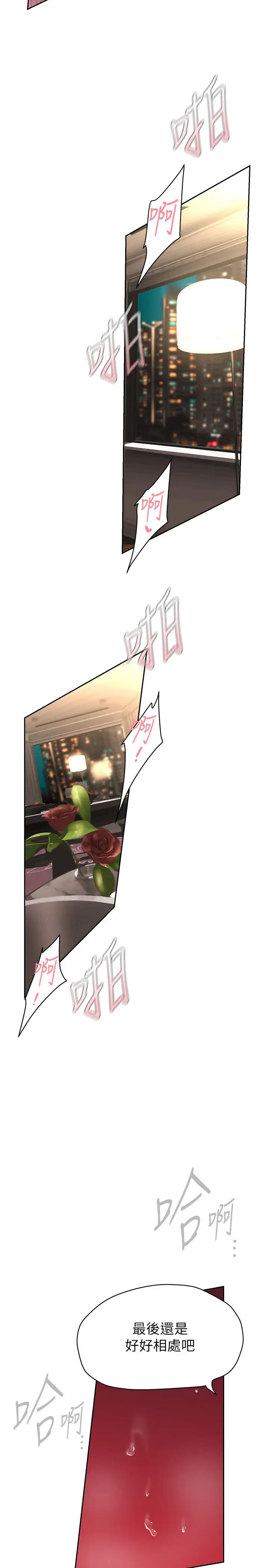 美丽新世界第254话-三个人的团队合作