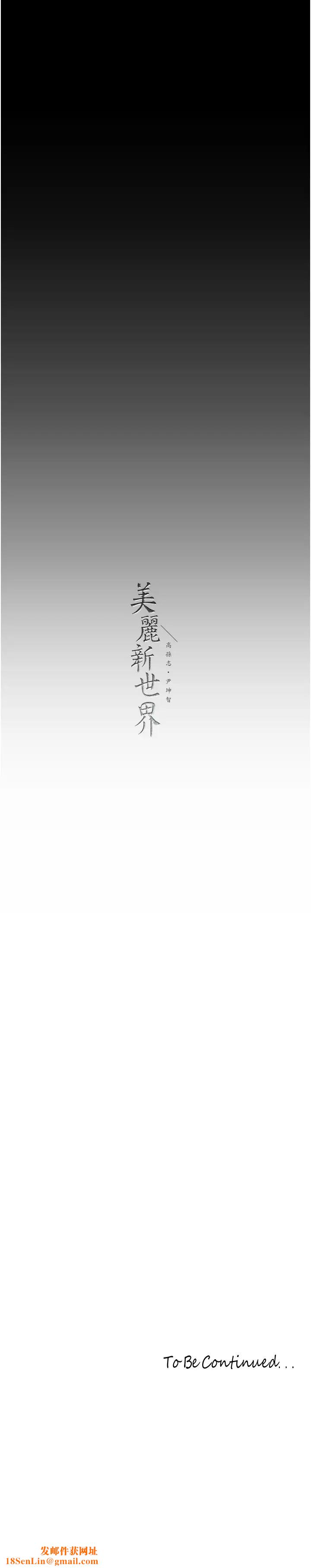 美丽新世界第254话-三个人的团队合作