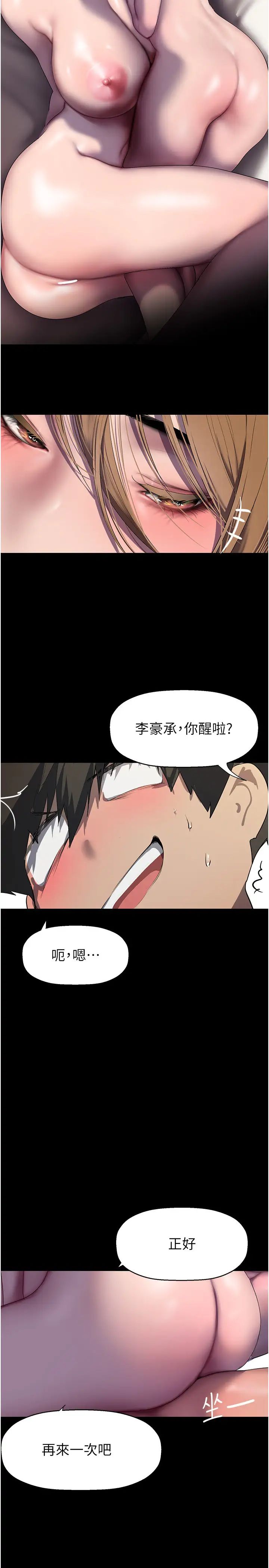 美丽新世界第254话-三个人的团队合作