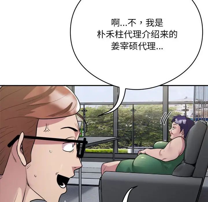 银行业务员的秘密第9话