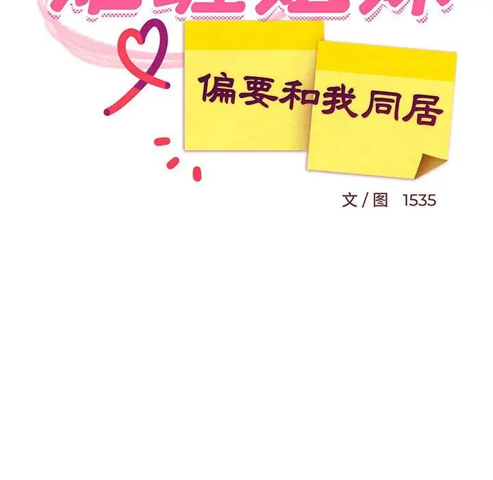 难缠姐妹偏要和我同居第8话