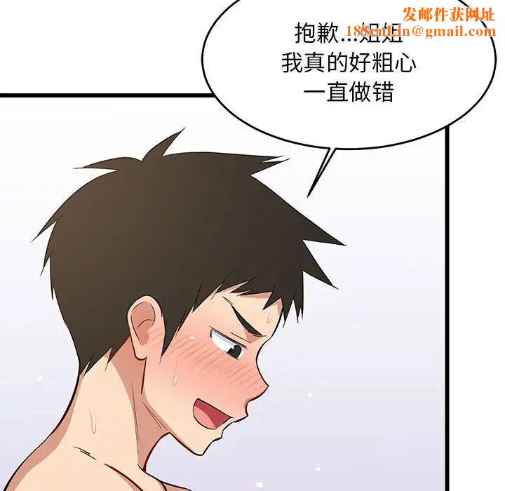 难缠姐妹偏要和我同居第8话