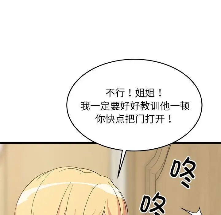 难缠姐妹偏要和我同居第8话