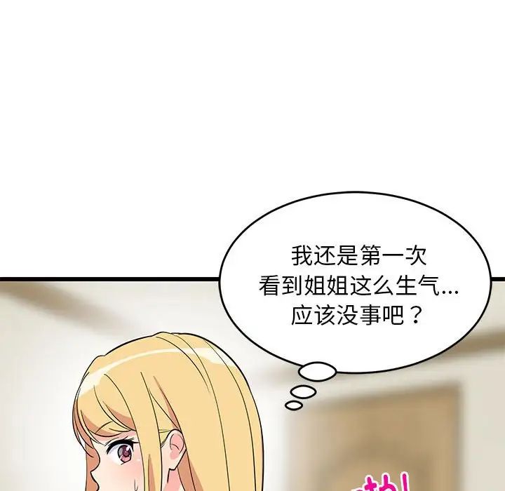 难缠姐妹偏要和我同居第8话