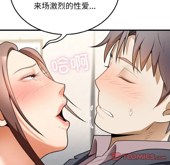 身体互换第11话