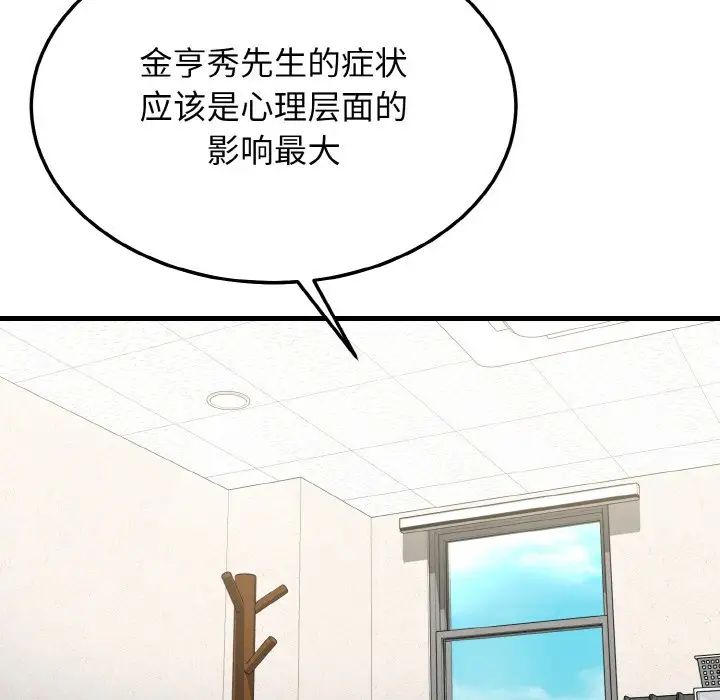 身体互换第11话