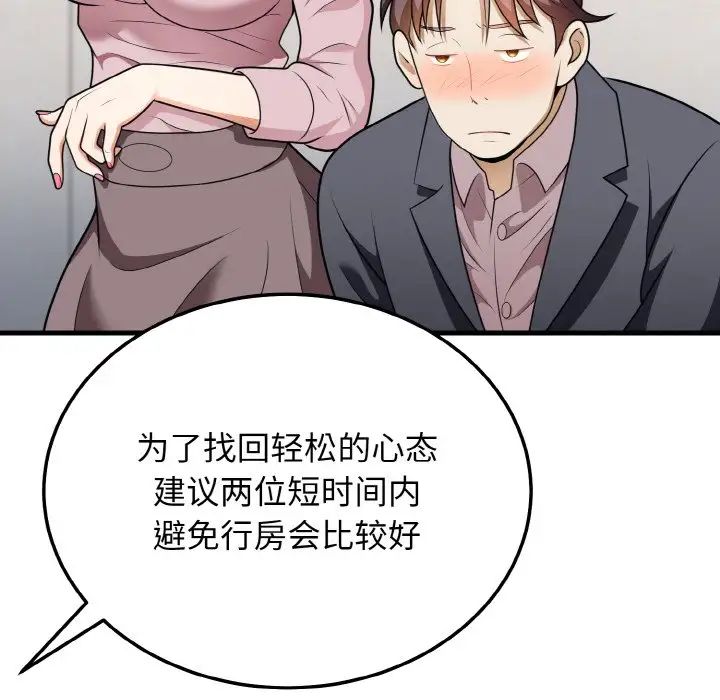 身体互换第11话