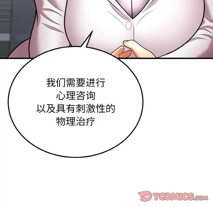 身体互换第11话
