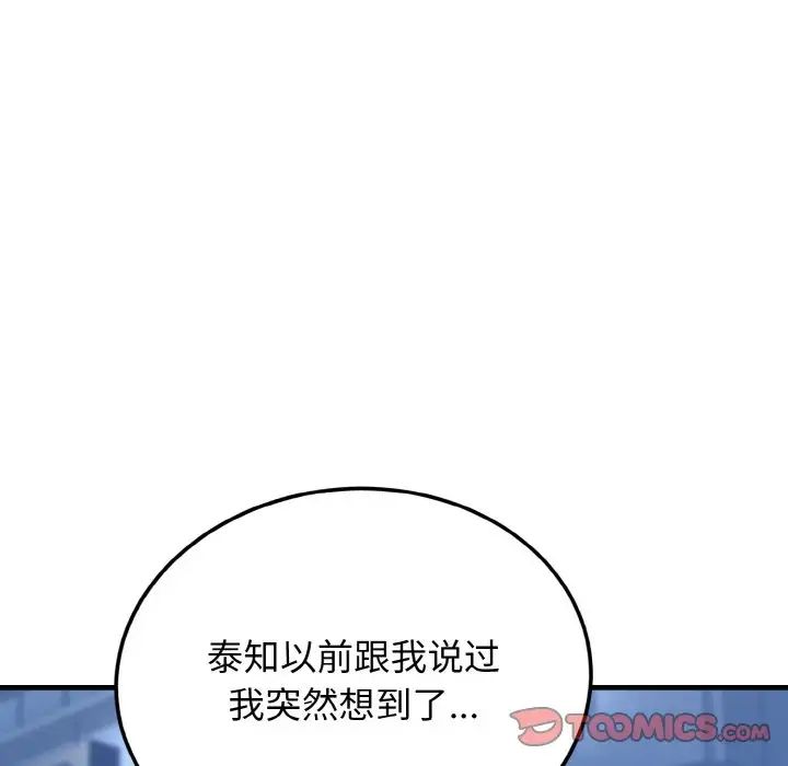 身体互换第11话