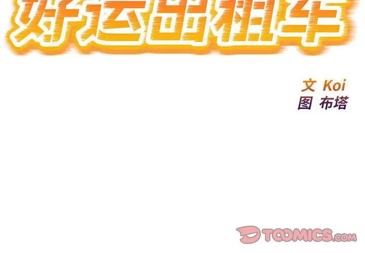 好运出租车第25话