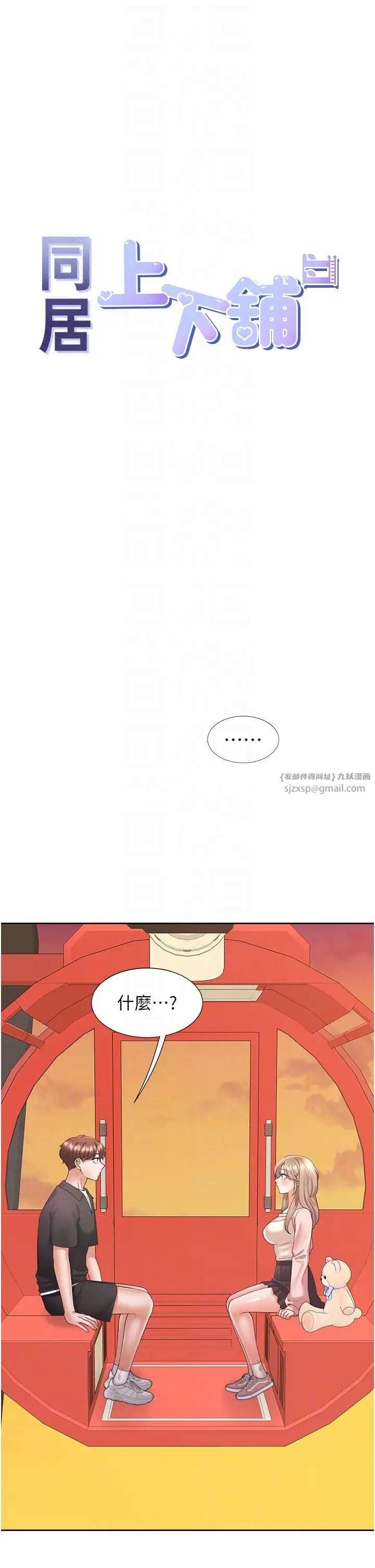 同居上下舖第96话-心如的真心话