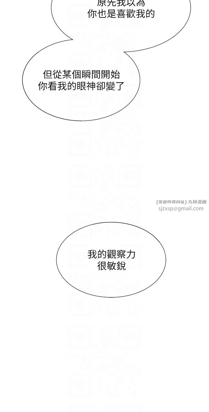 同居上下舖第96话-心如的真心话