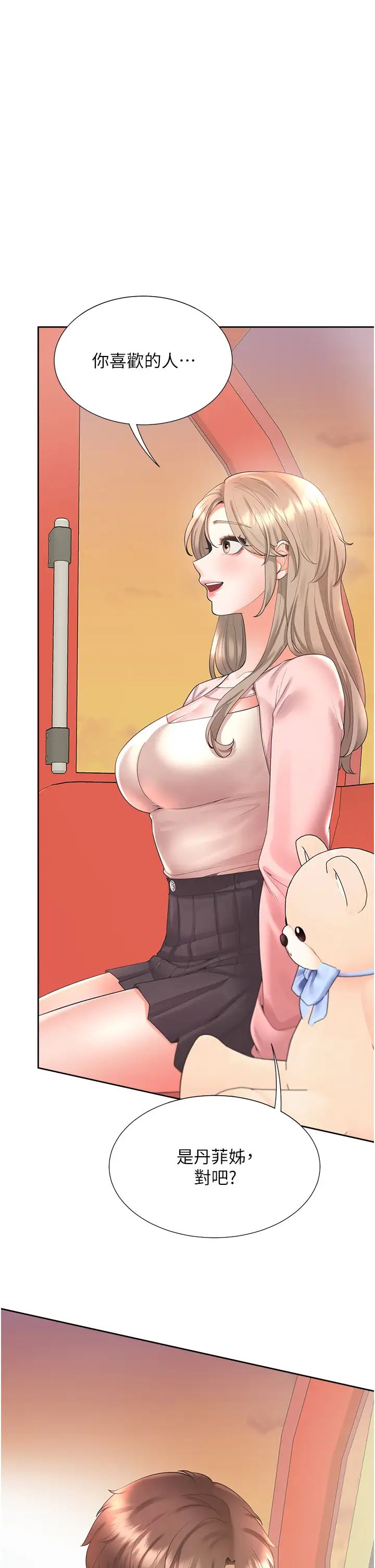 同居上下舖第96话-心如的真心话