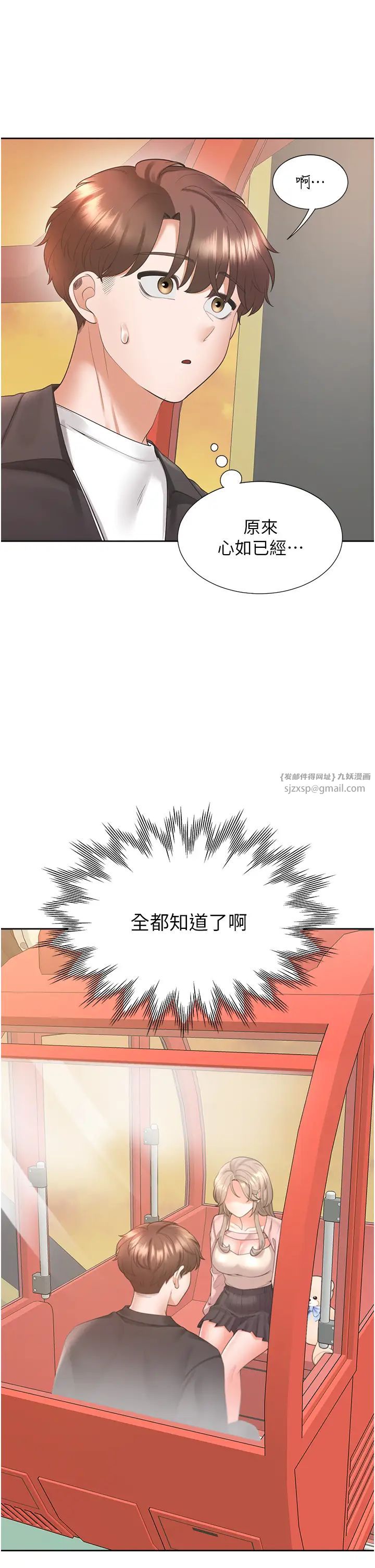 同居上下舖第96话-心如的真心话