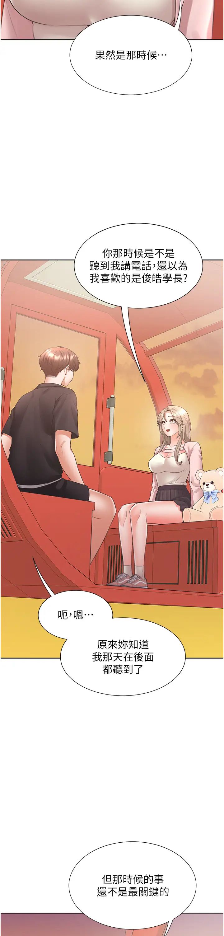 同居上下舖第96话-心如的真心话