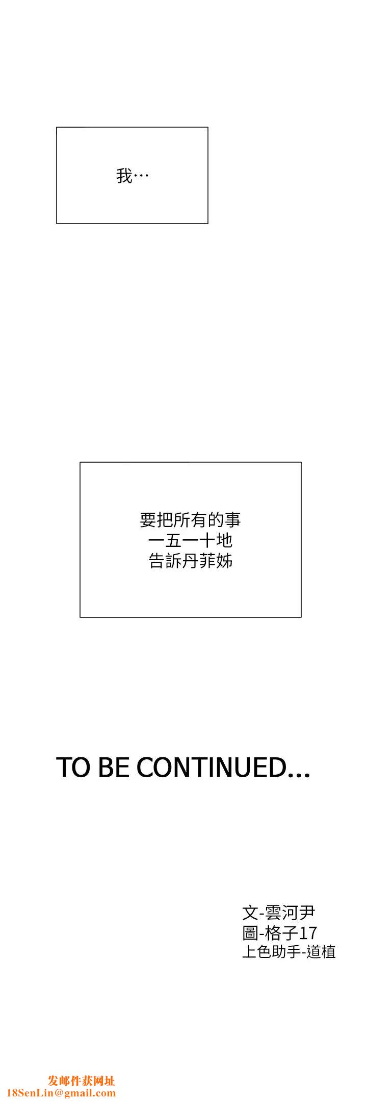 同居上下舖第96话-心如的真心话