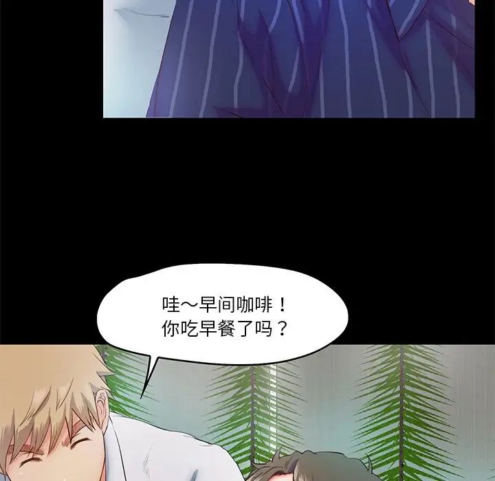 甜蜜的假期第5话