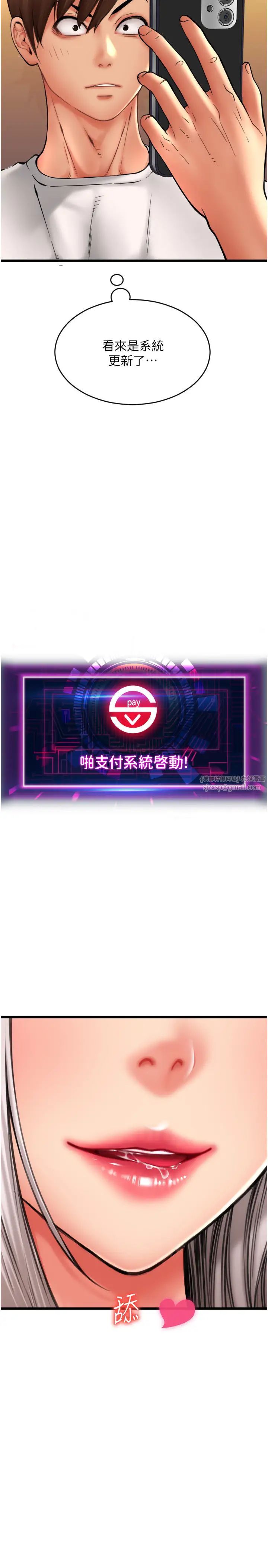 请用啪支付第77话-吃葛格的大肉棒