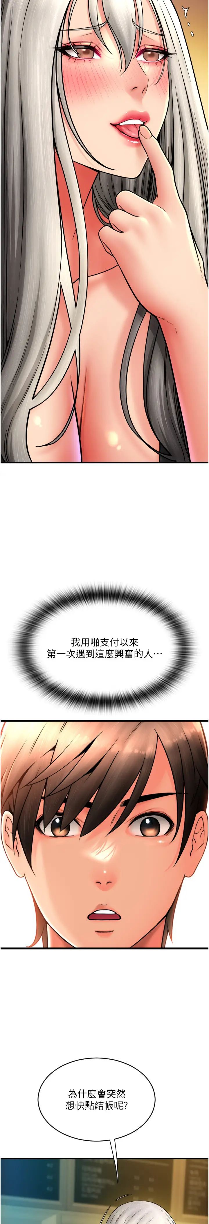 请用啪支付第77话-吃葛格的大肉棒