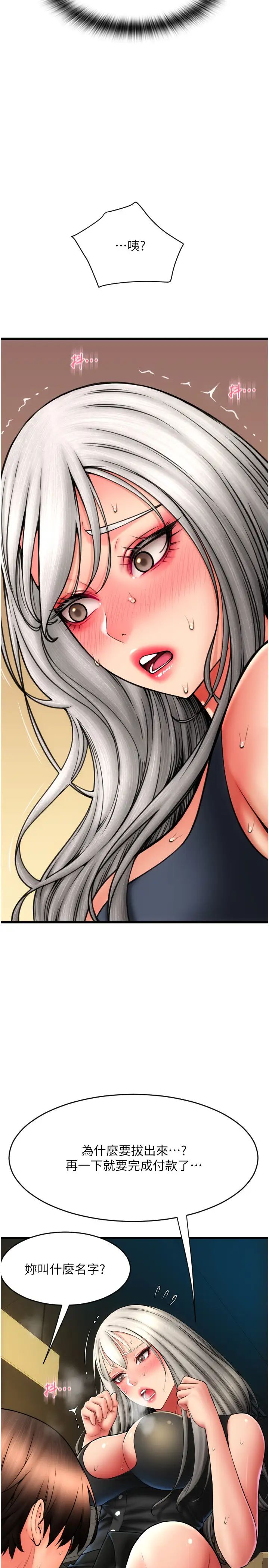 请用啪支付第77话-吃葛格的大肉棒