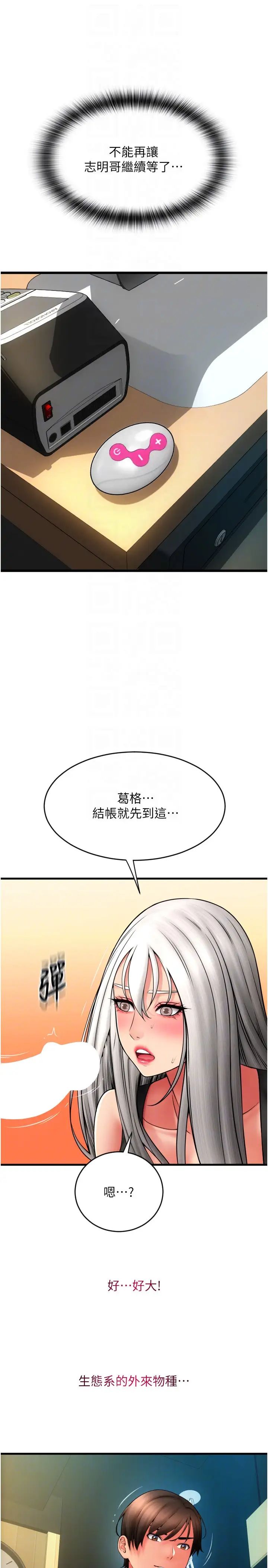 请用啪支付第77话-吃葛格的大肉棒