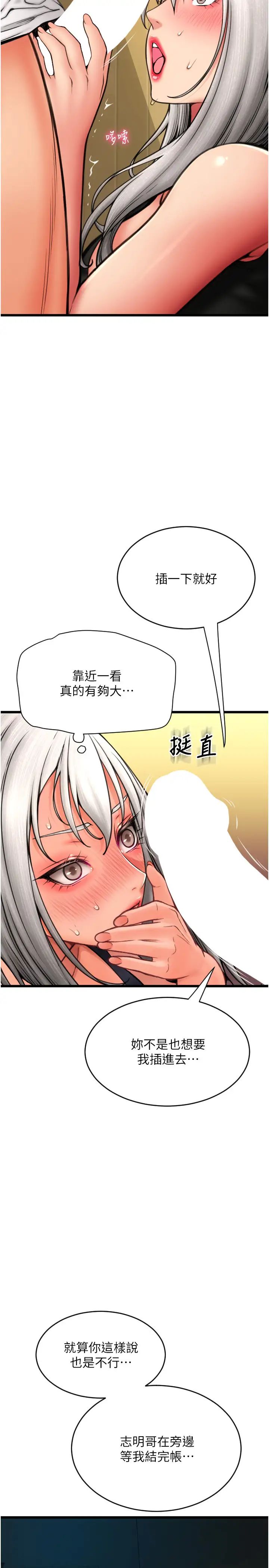 请用啪支付第77话-吃葛格的大肉棒