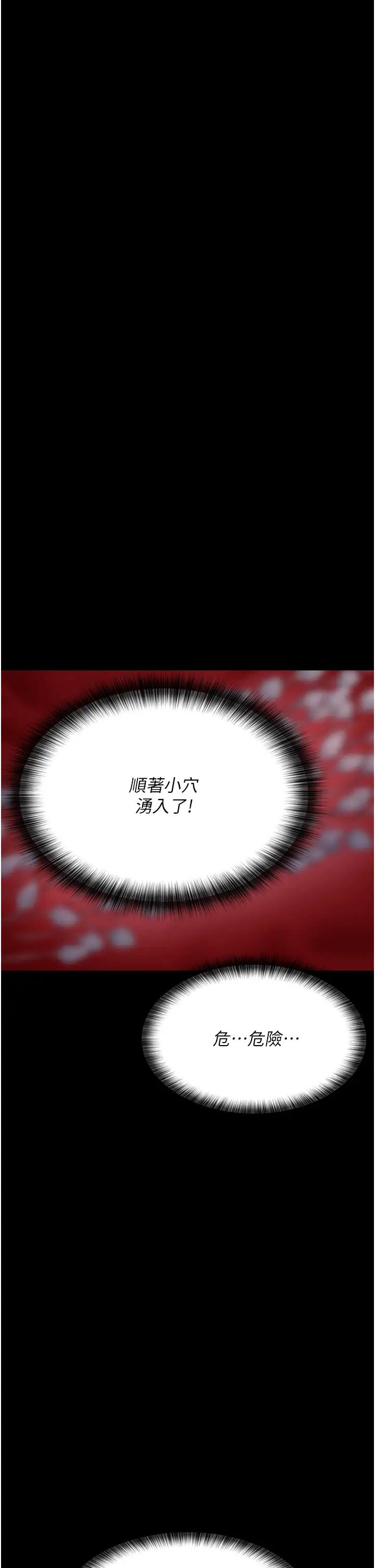 夜间诊疗室第70话-再这样下去…真的会怀孕!