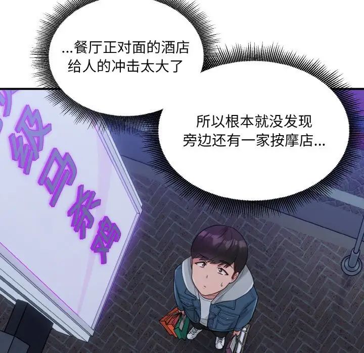 打脸的告白第13话