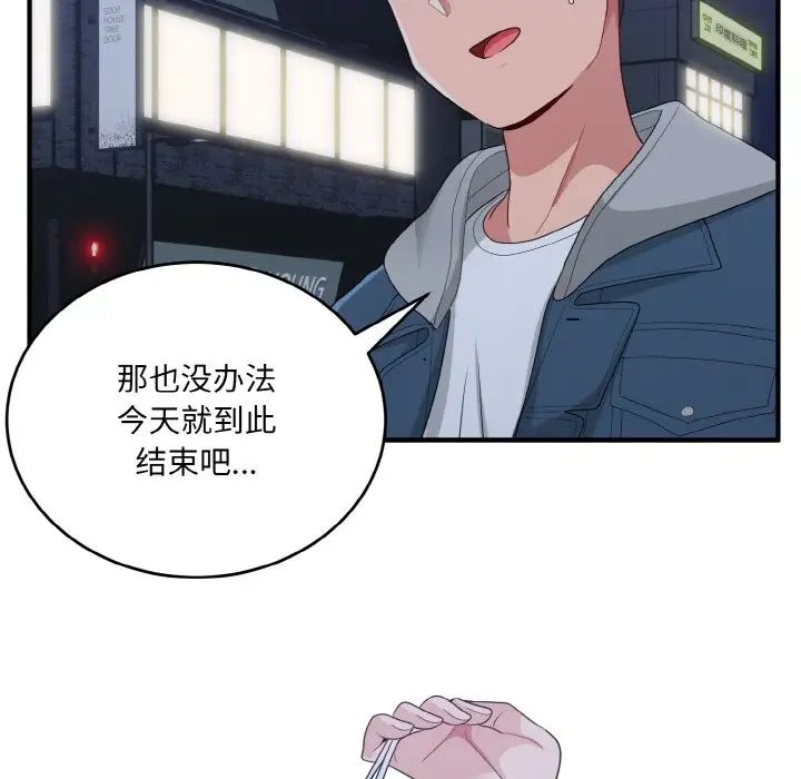 打脸的告白第13话