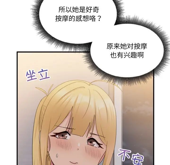 打脸的告白第13话