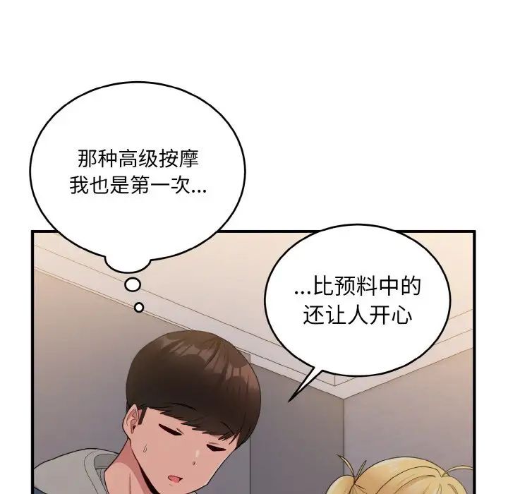 打脸的告白第13话