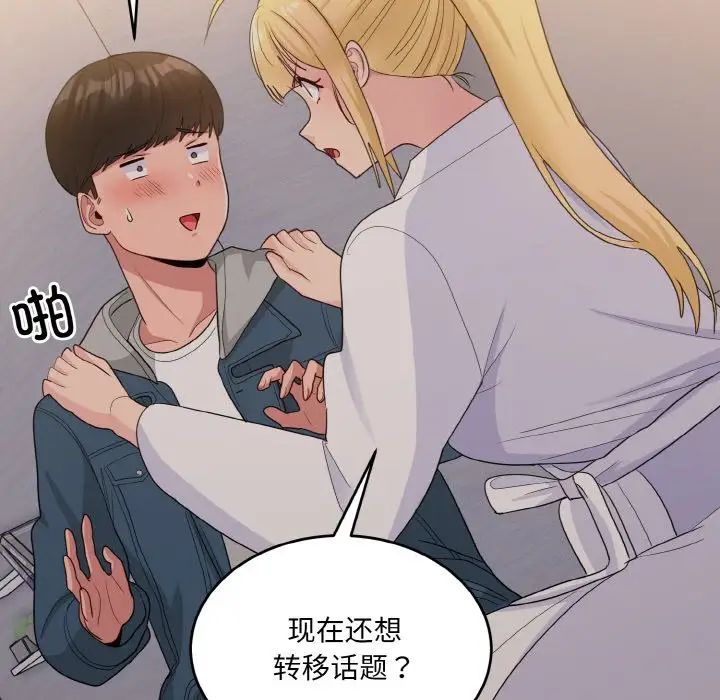 打脸的告白第13话